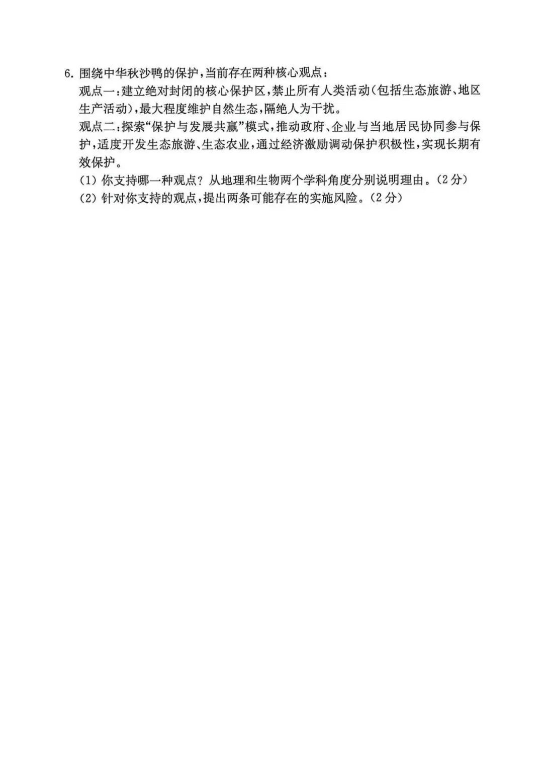 中考 | 上海中考跨学科二模真题合集,含案例分析满分思路 第23张 中考 | 上海中考跨学科二模真题合集,含案例分析满分思路 第23张