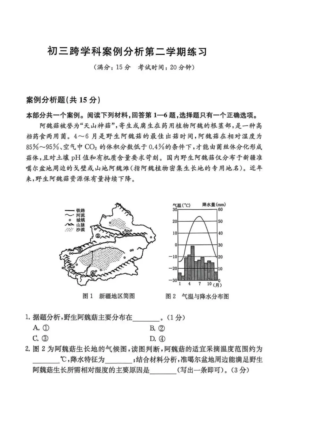 中考 | 上海中考跨学科二模真题合集,含案例分析满分思路 第24张 中考 | 上海中考跨学科二模真题合集,含案例分析满分思路 第24张