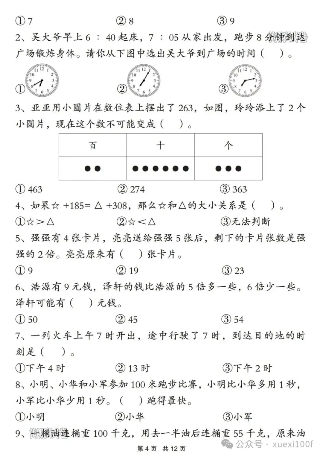26春1-6年级下册数学《常考易错真题专项练习》附答案,可下载打印 第5张 26春1-6年级下册数学《常考易错真题专项练习》附答案,可下载打印 第5张