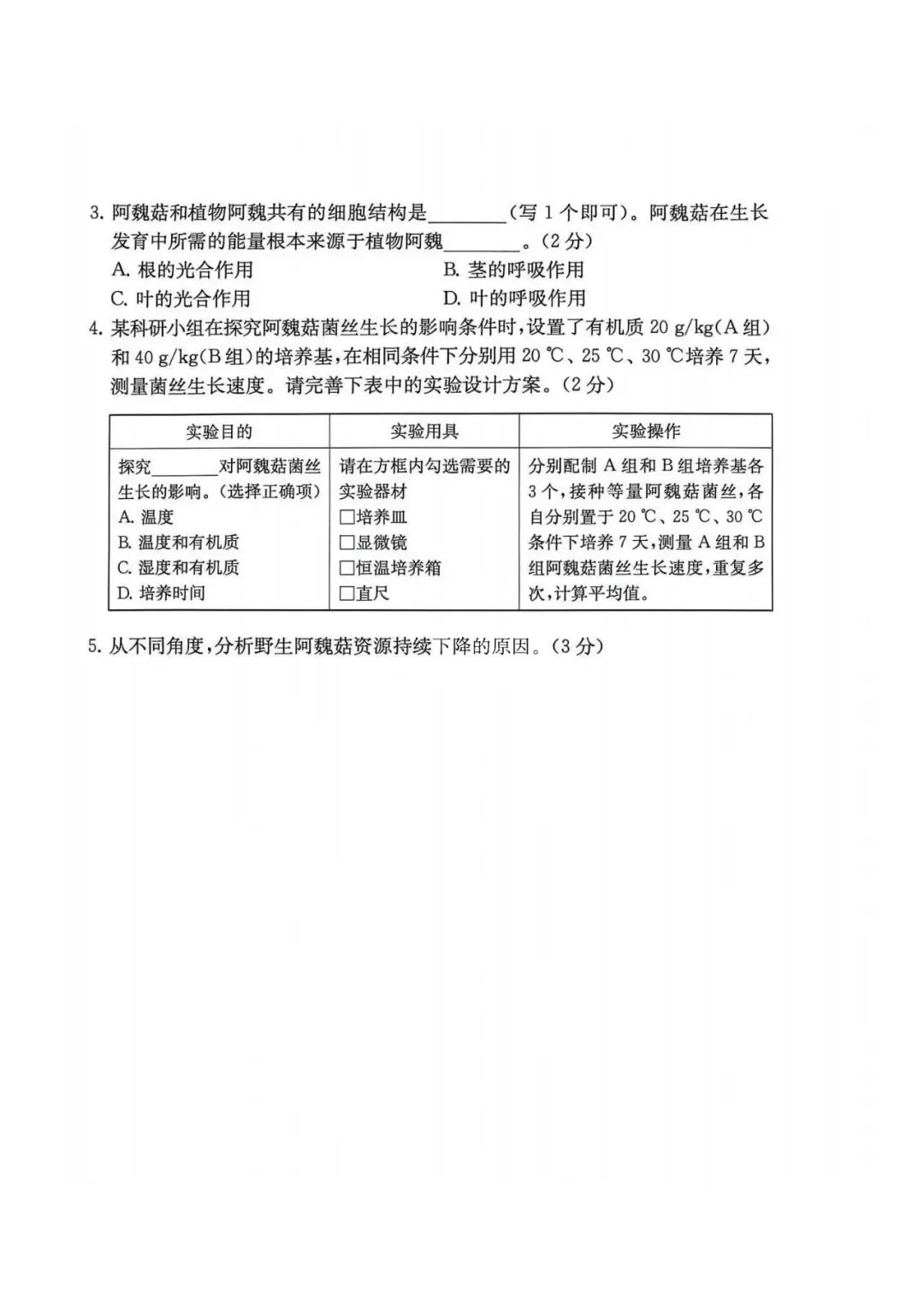 中考 | 上海中考跨学科二模真题合集,含案例分析满分思路 第25张 中考 | 上海中考跨学科二模真题合集,含案例分析满分思路 第25张