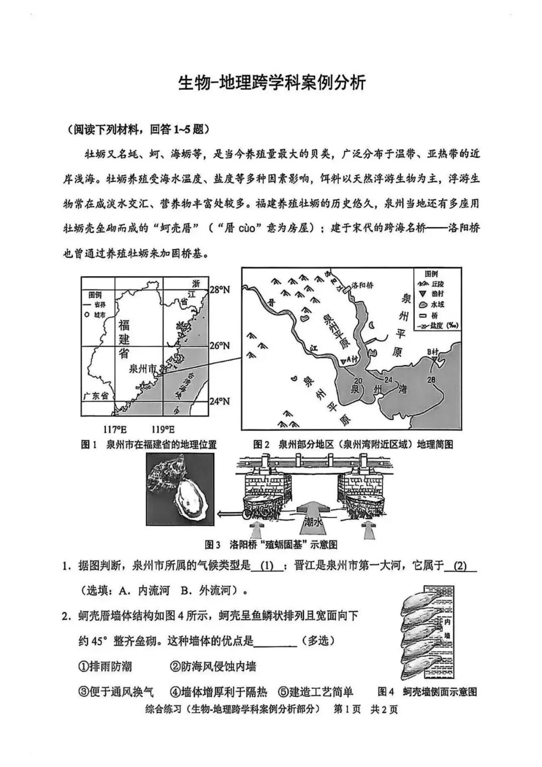 中考 | 上海中考跨学科二模真题合集,含案例分析满分思路 第27张 中考 | 上海中考跨学科二模真题合集,含案例分析满分思路 第27张