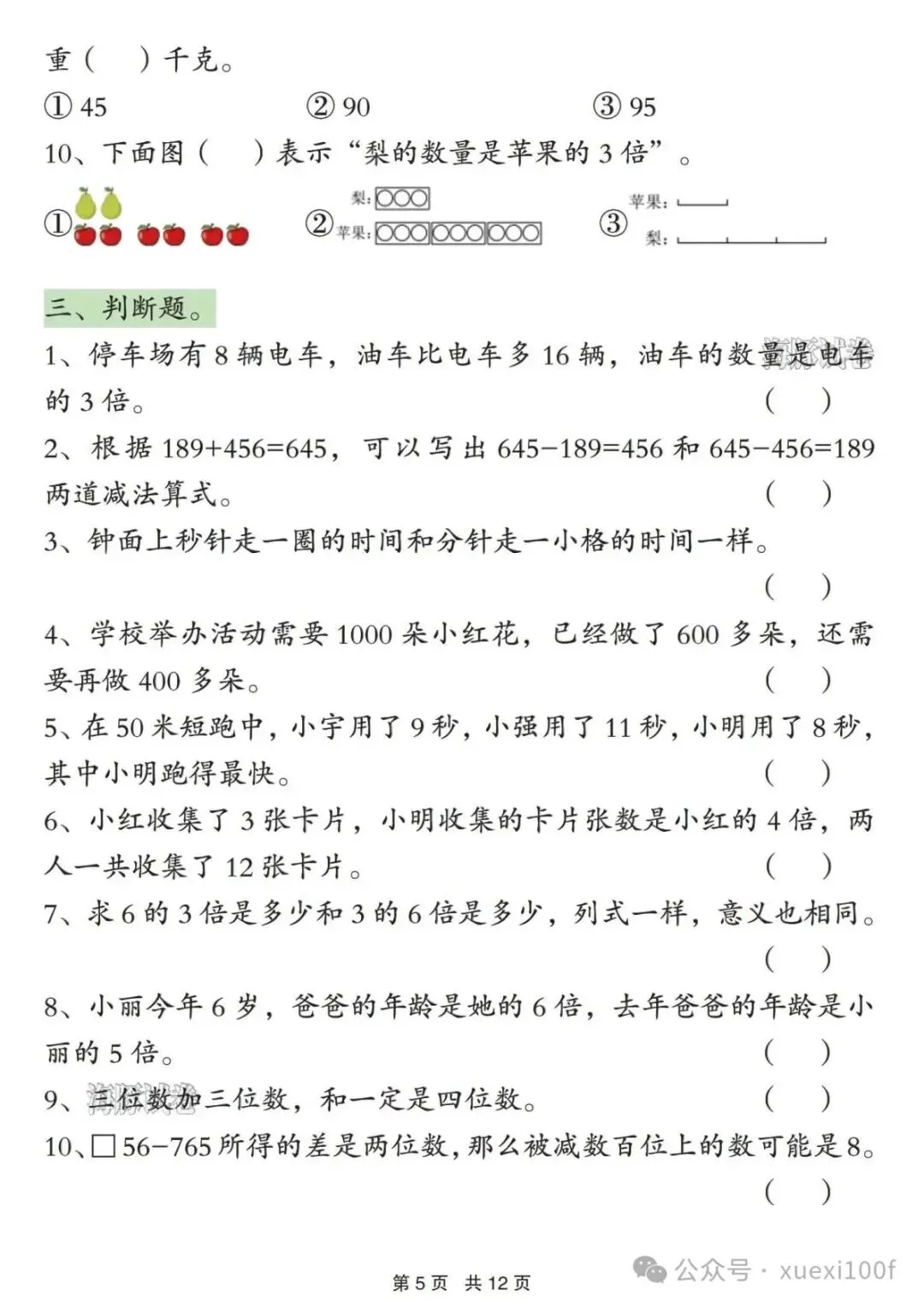 26春1-6年级下册数学《常考易错真题专项练习》附答案,可下载打印 第6张 26春1-6年级下册数学《常考易错真题专项练习》附答案,可下载打印 第6张