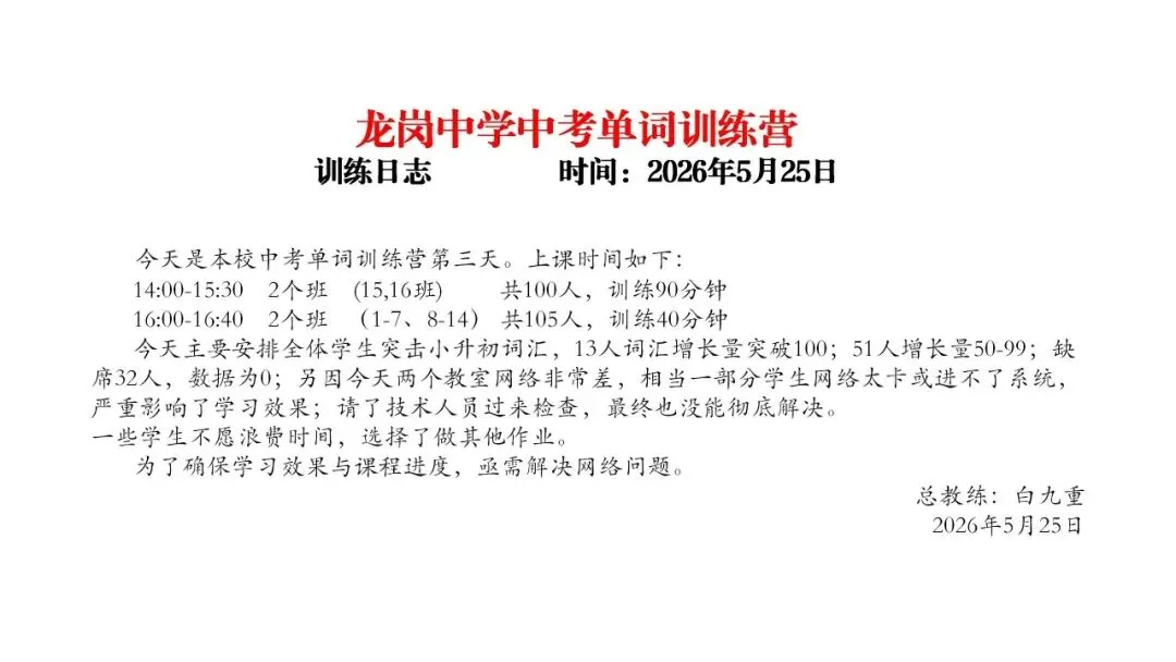 【冲刺班】深圳某中学2026中考单词冲刺集训营(内部参考,不外发) 第34张 【冲刺班】深圳某中学2026中考单词冲刺集训营(内部参考,不外发) 第34张