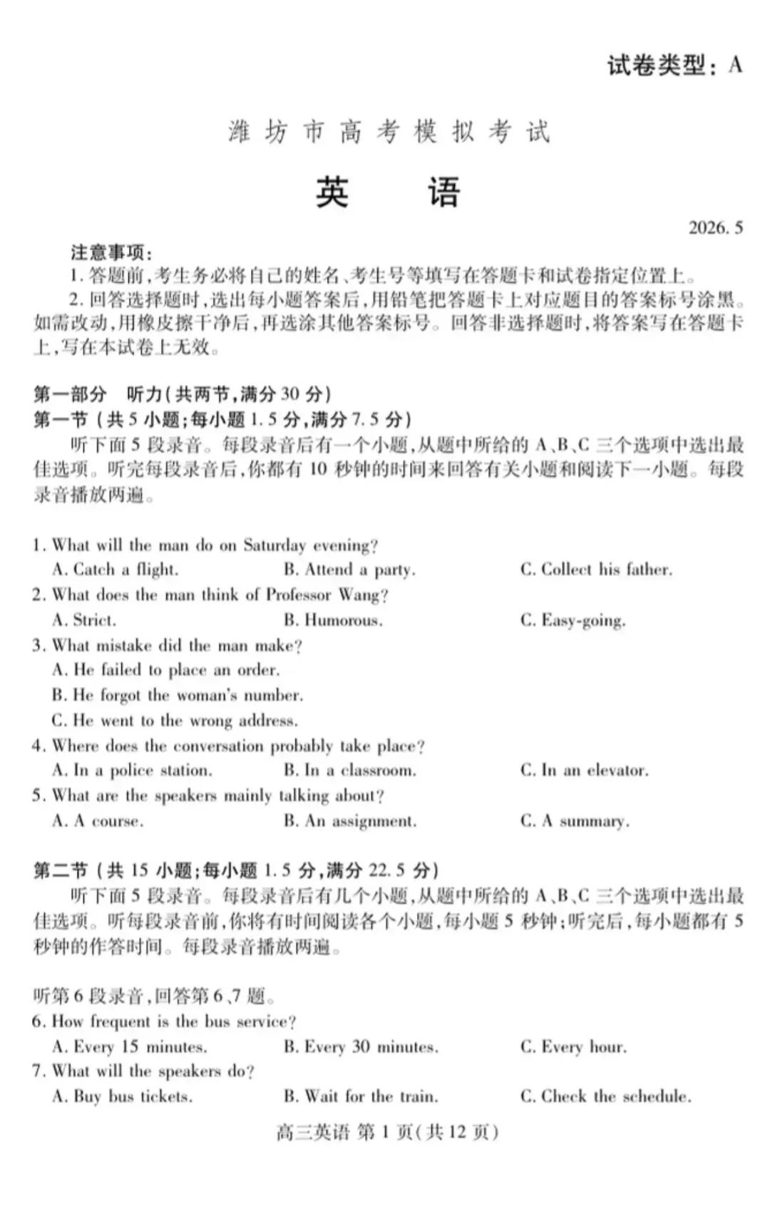 新鲜出炉!潍坊三模英语试卷及答案 第1张