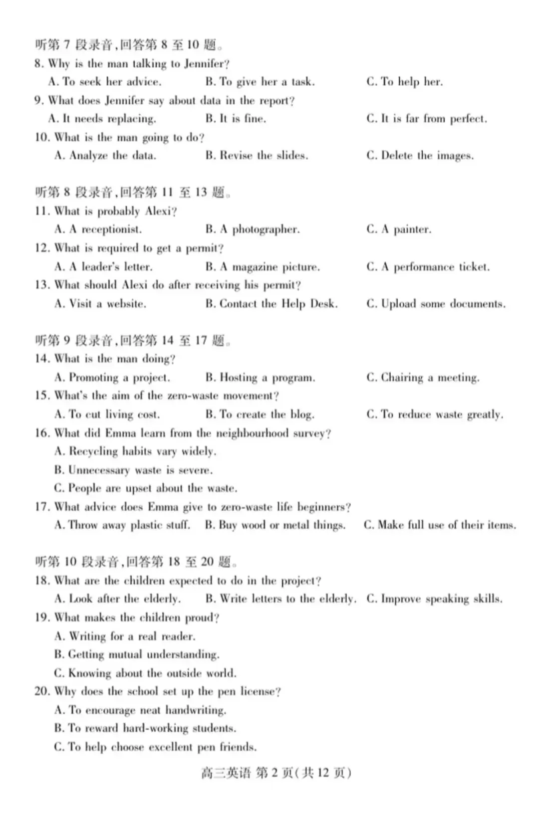 新鲜出炉!潍坊三模英语试卷及答案 第2张