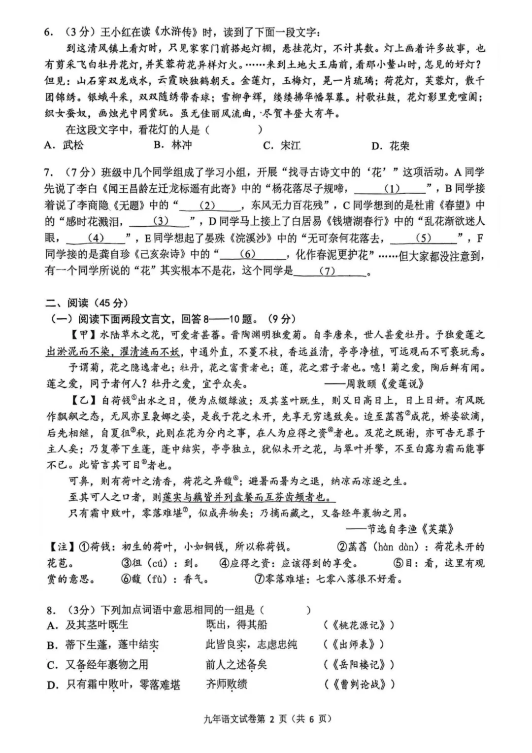 2026道外区九年级下语文二模考试 试卷+答案 第3张