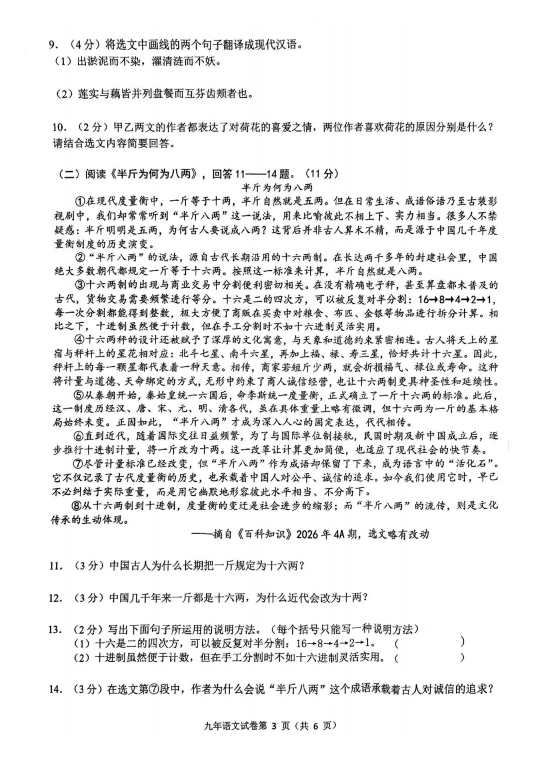 2026道外区九年级下语文二模考试 试卷+答案 第4张