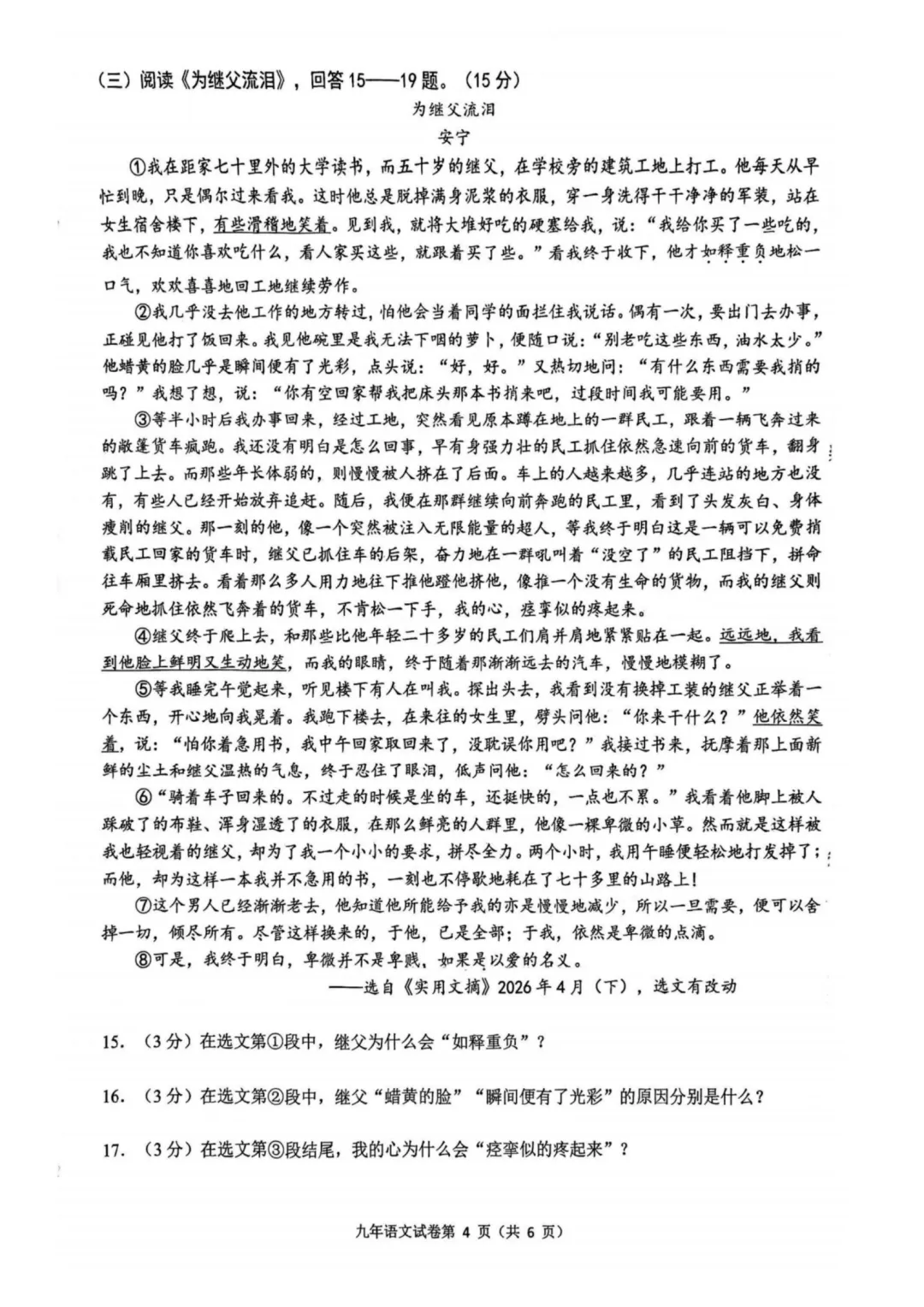 2026道外区九年级下语文二模考试 试卷+答案 第5张