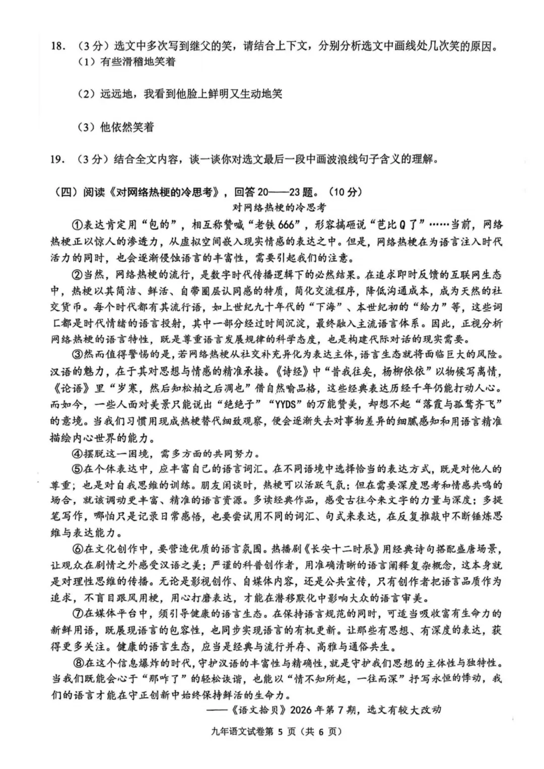 2026道外区九年级下语文二模考试 试卷+答案 第6张