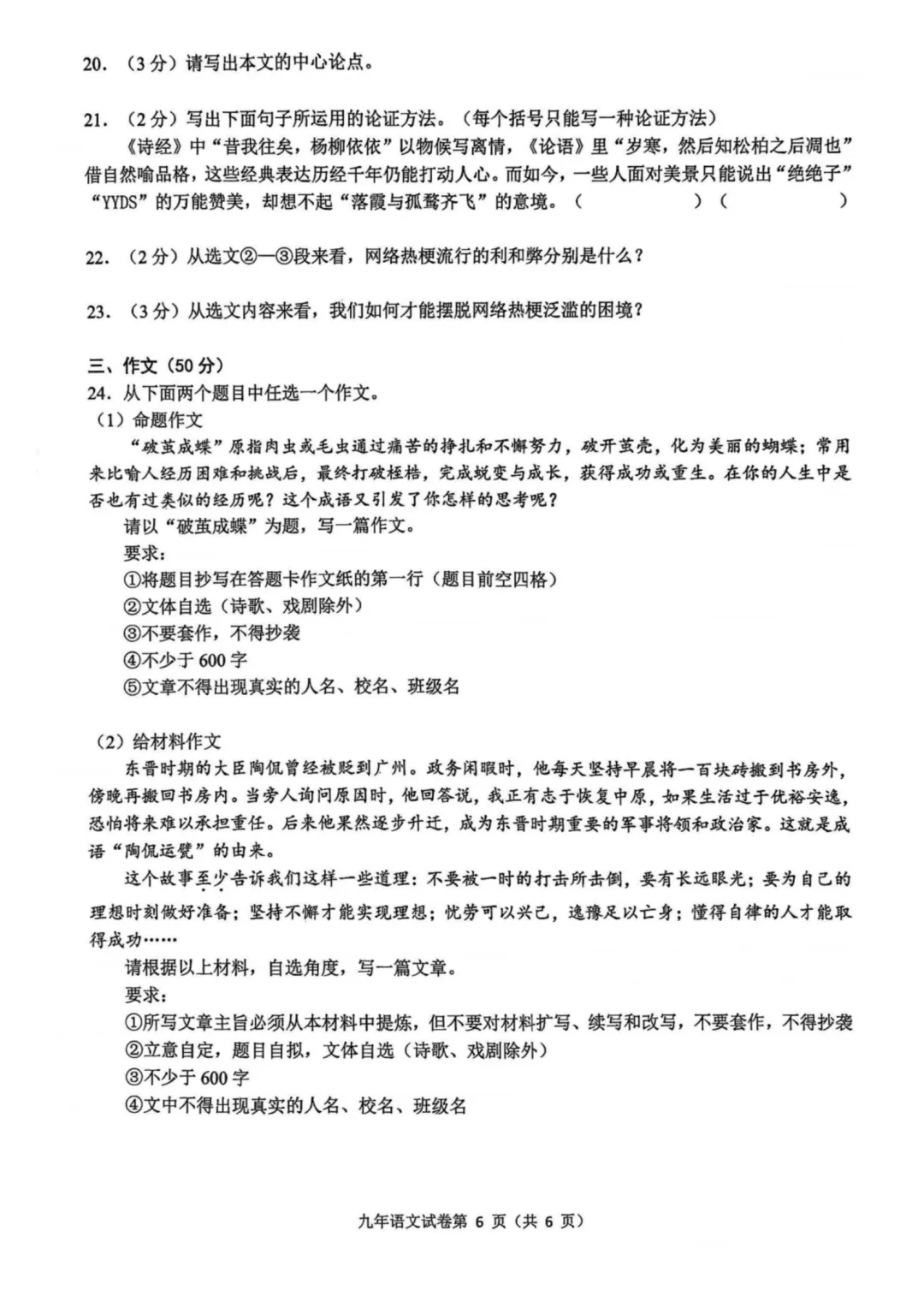 2026道外区九年级下语文二模考试 试卷+答案 第7张
