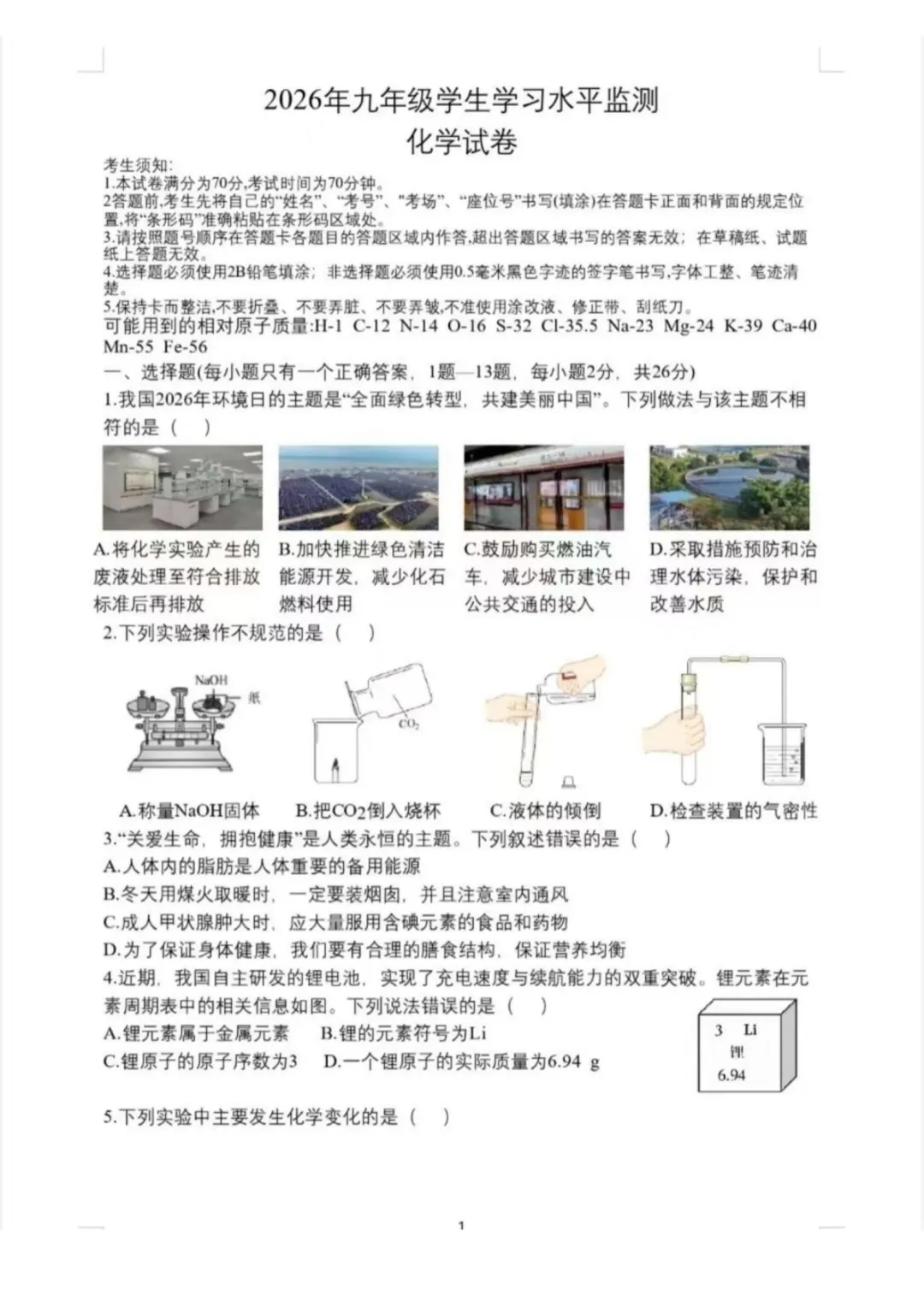 2026松北区九年级下化学二模考试 试卷+答案 第2张