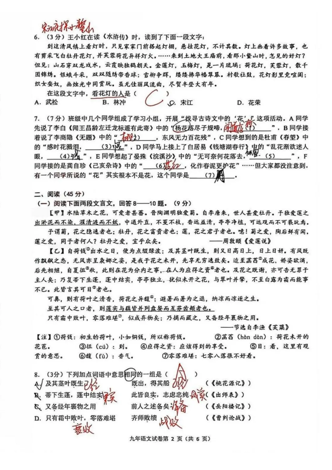 2026道外区九年级下语文二模考试 试卷+答案 第9张
