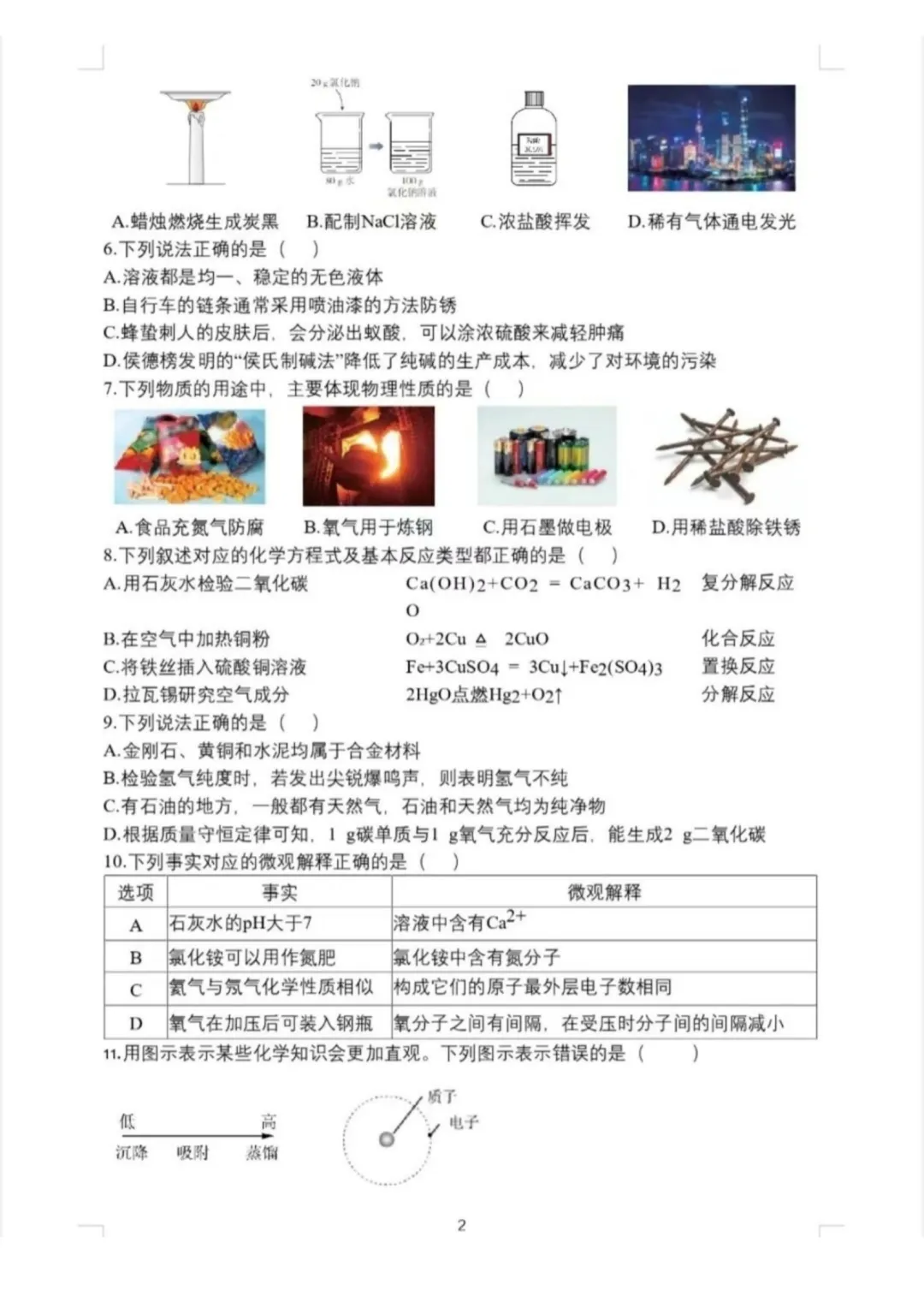 2026松北区九年级下化学二模考试 试卷+答案 第3张