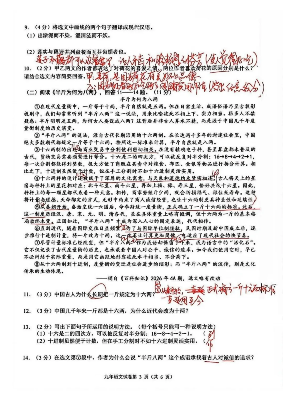 2026道外区九年级下语文二模考试 试卷+答案 第10张