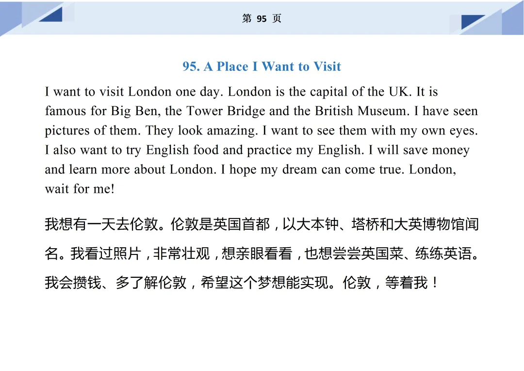 中考英语范文100篇 第94张 中考英语范文100篇 第94张