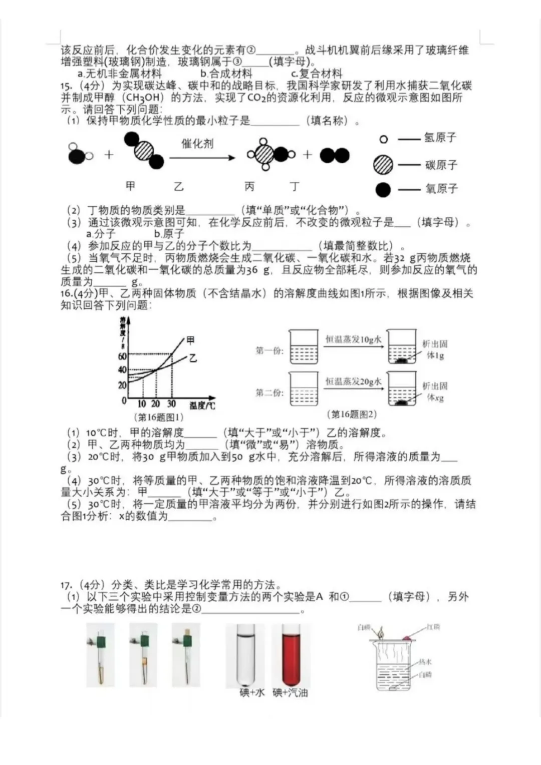2026松北区九年级下化学二模考试 试卷+答案 第5张