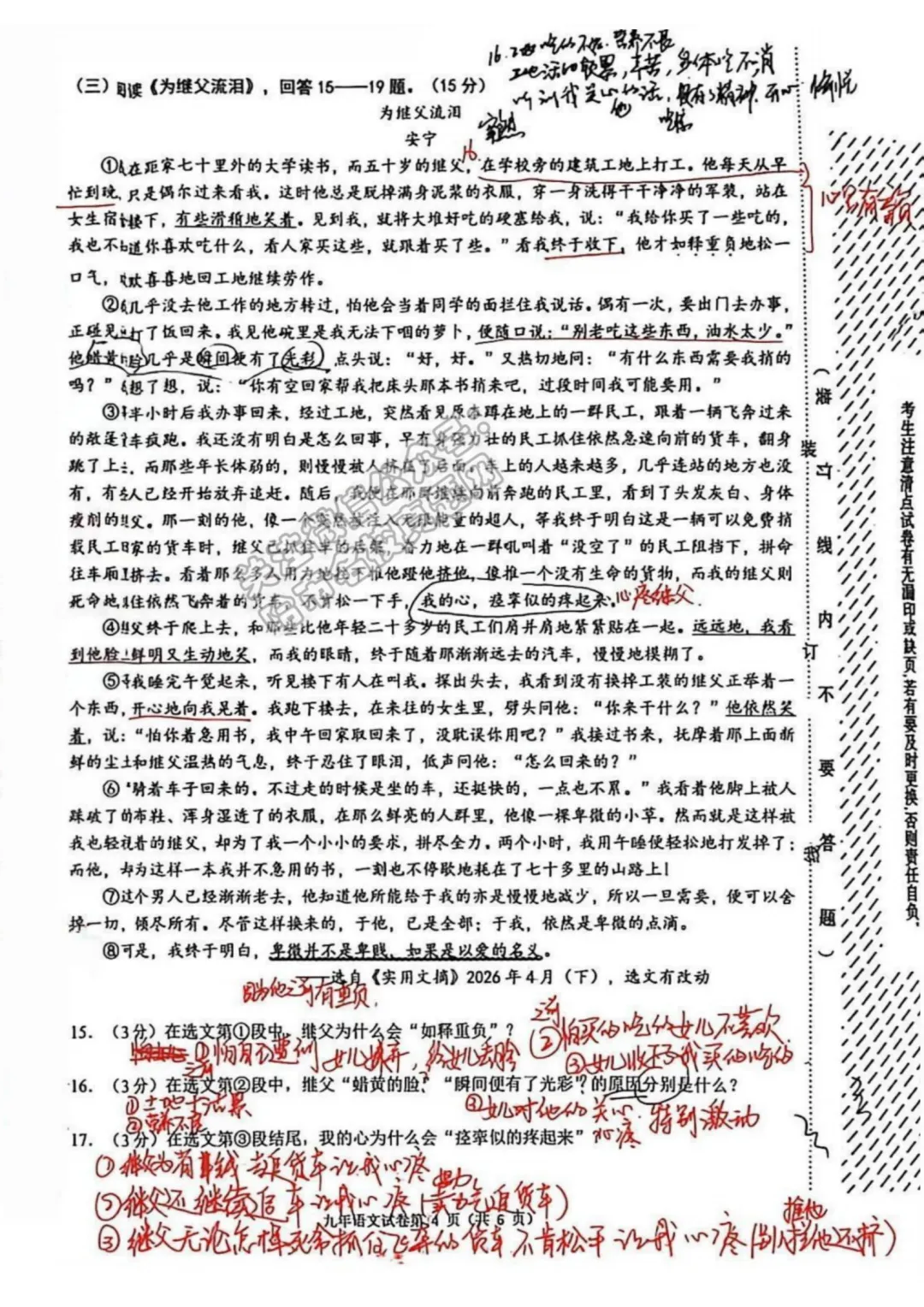 2026道外区九年级下语文二模考试 试卷+答案 第11张
