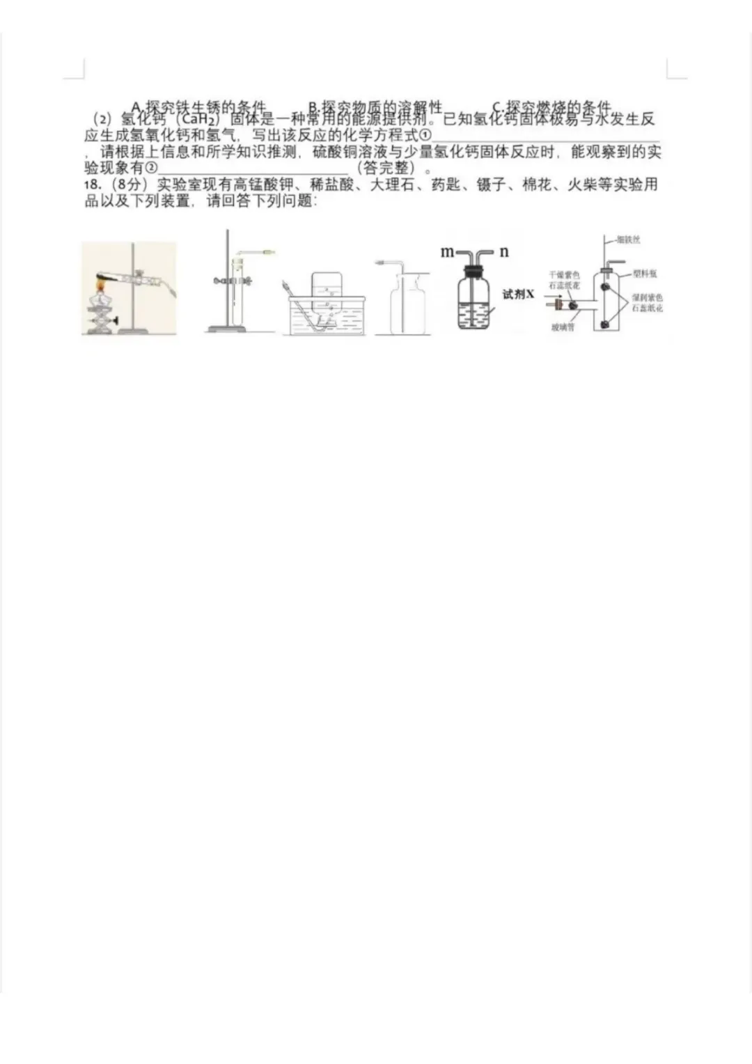 2026松北区九年级下化学二模考试 试卷+答案 第6张