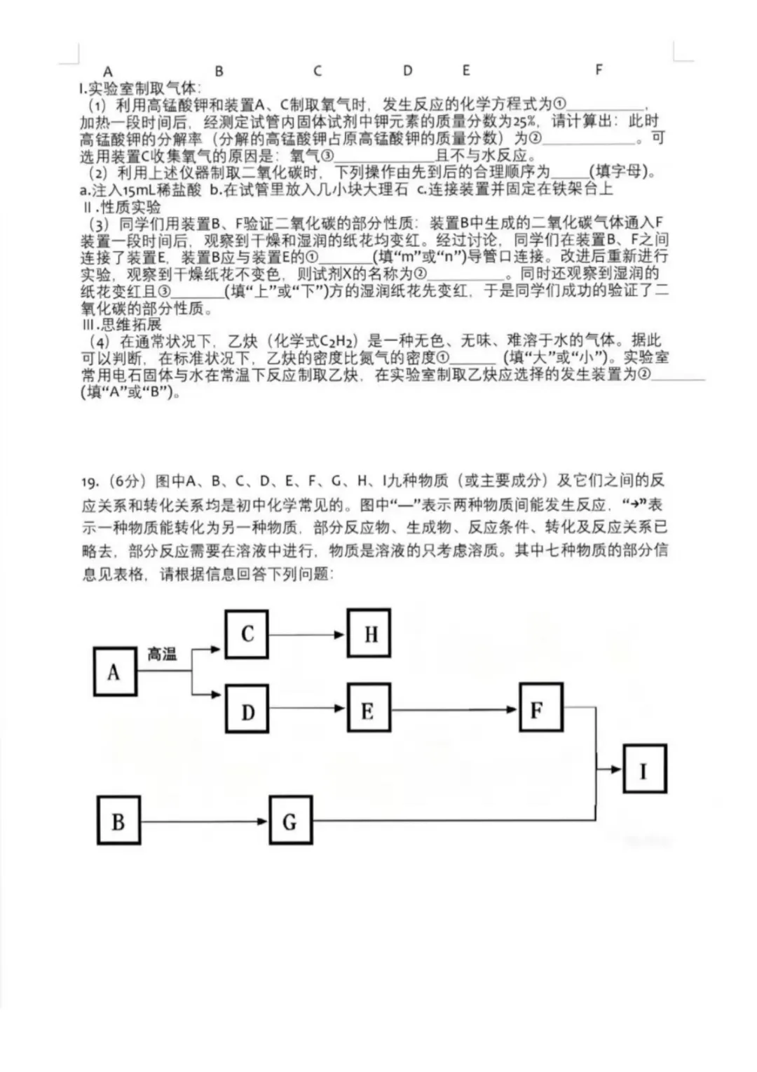 2026松北区九年级下化学二模考试 试卷+答案 第7张