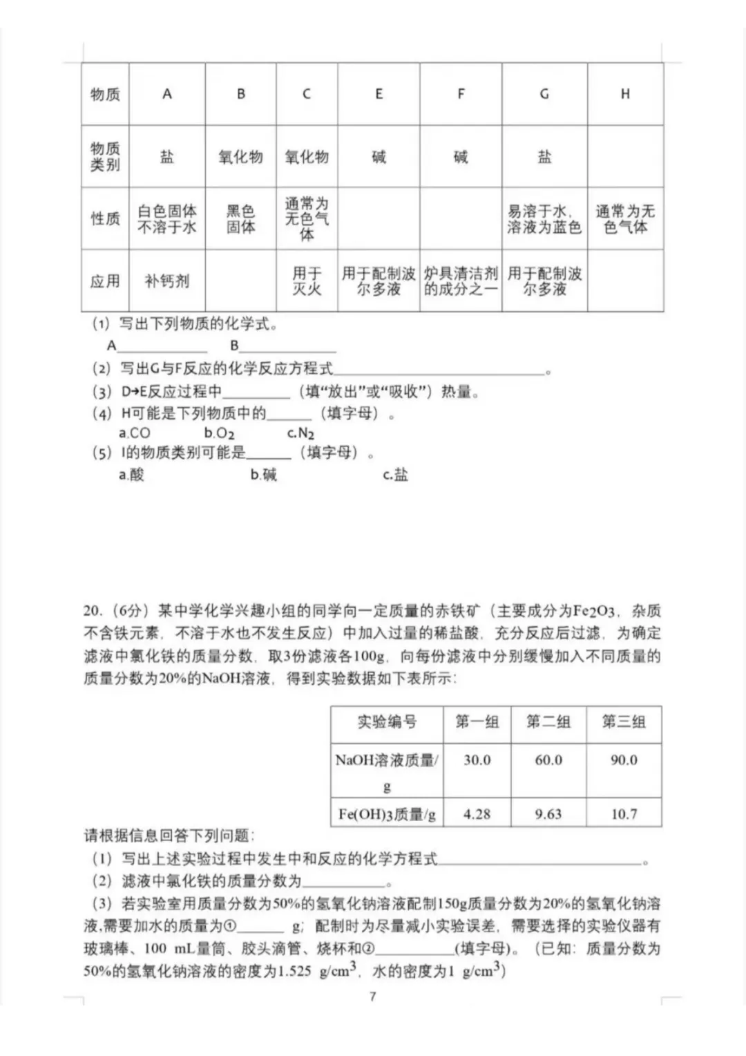 2026松北区九年级下化学二模考试 试卷+答案 第8张