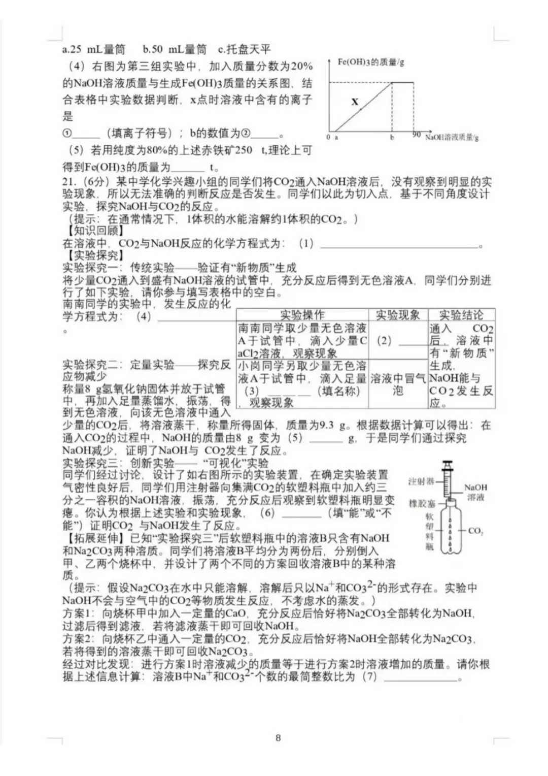 2026松北区九年级下化学二模考试 试卷+答案 第9张