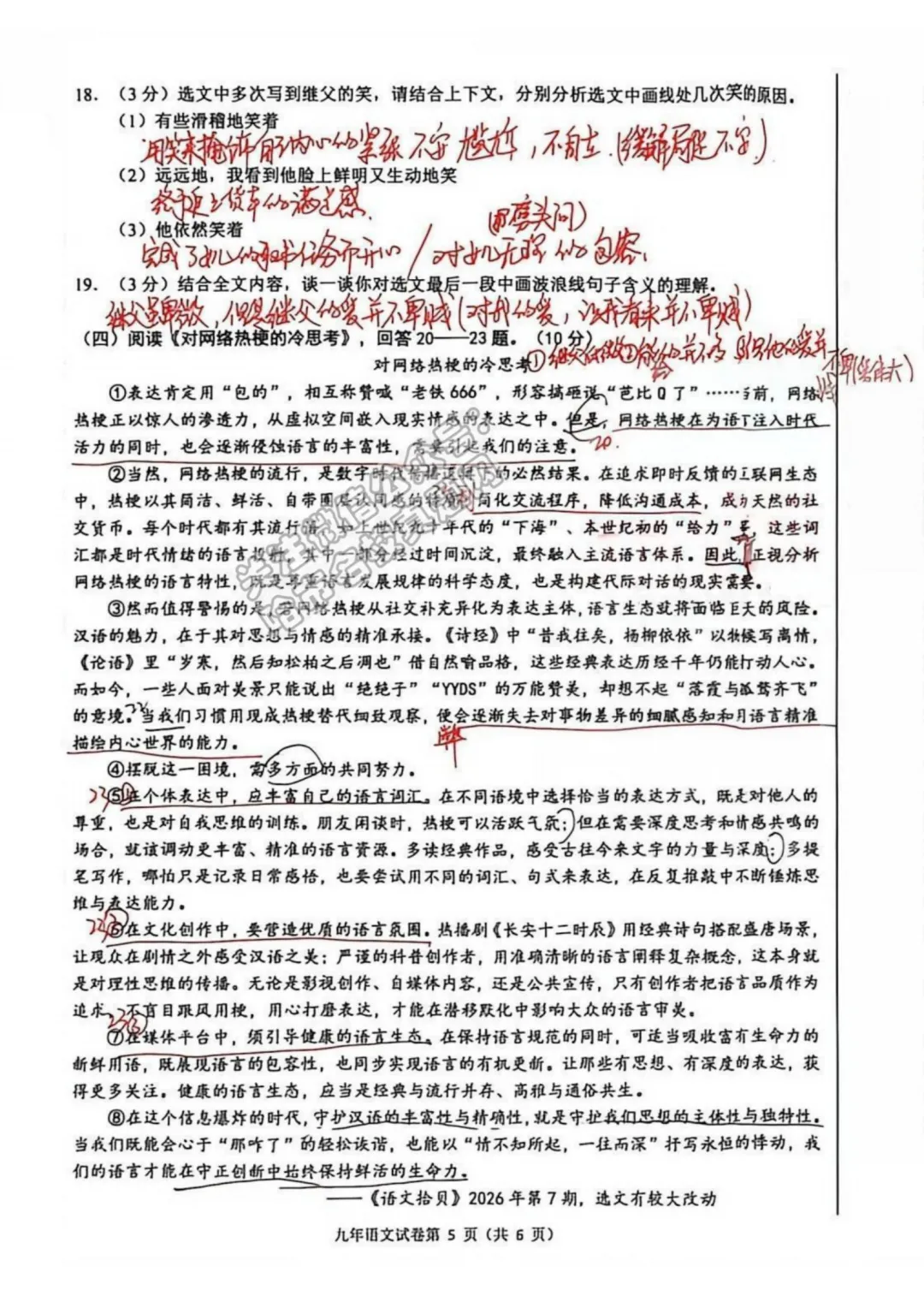 2026道外区九年级下语文二模考试 试卷+答案 第12张