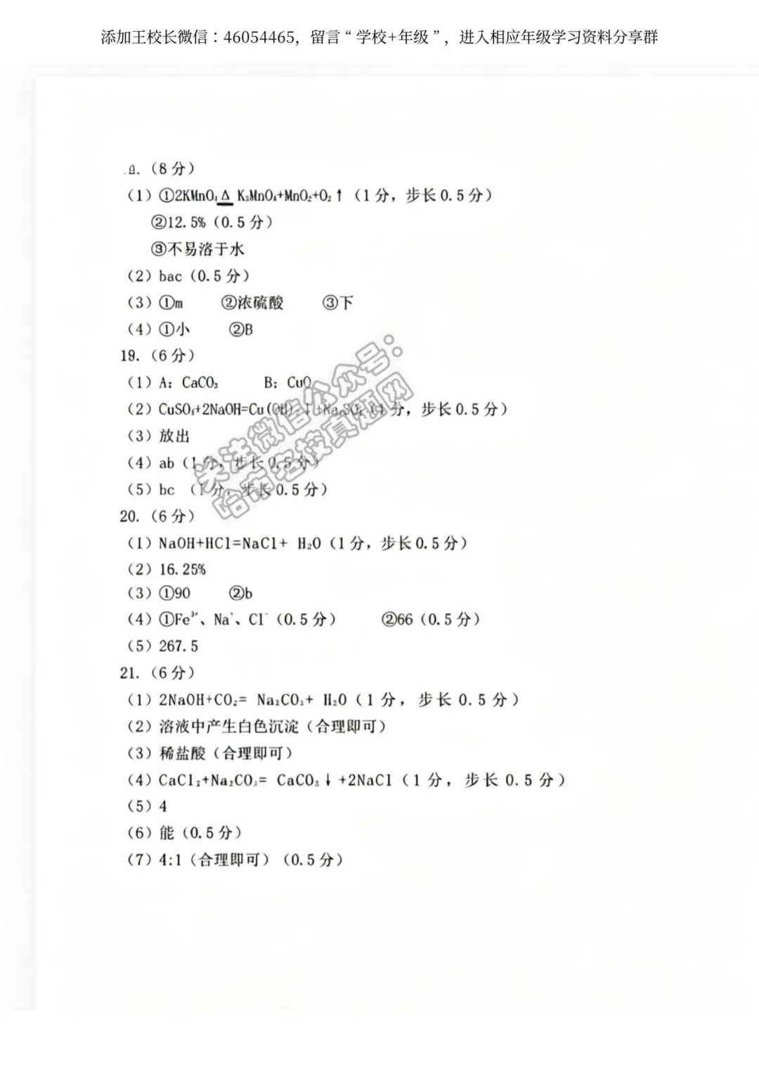 2026松北区九年级下化学二模考试 试卷+答案 第11张