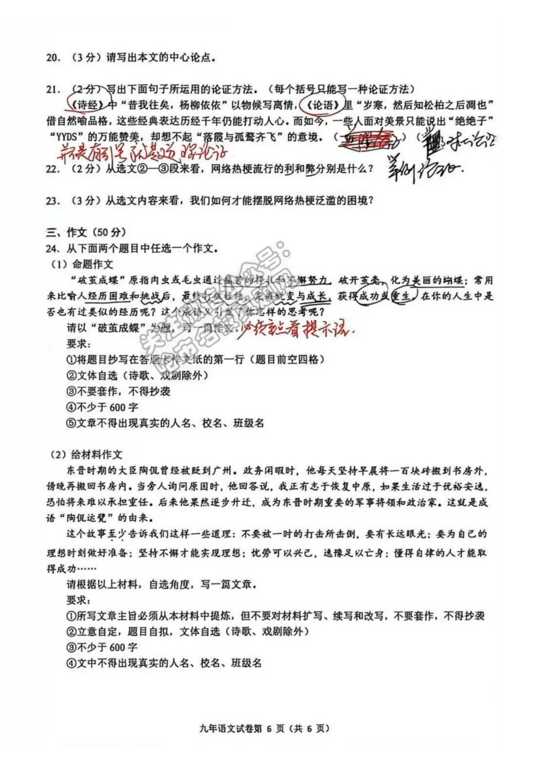 2026道外区九年级下语文二模考试 试卷+答案 第13张