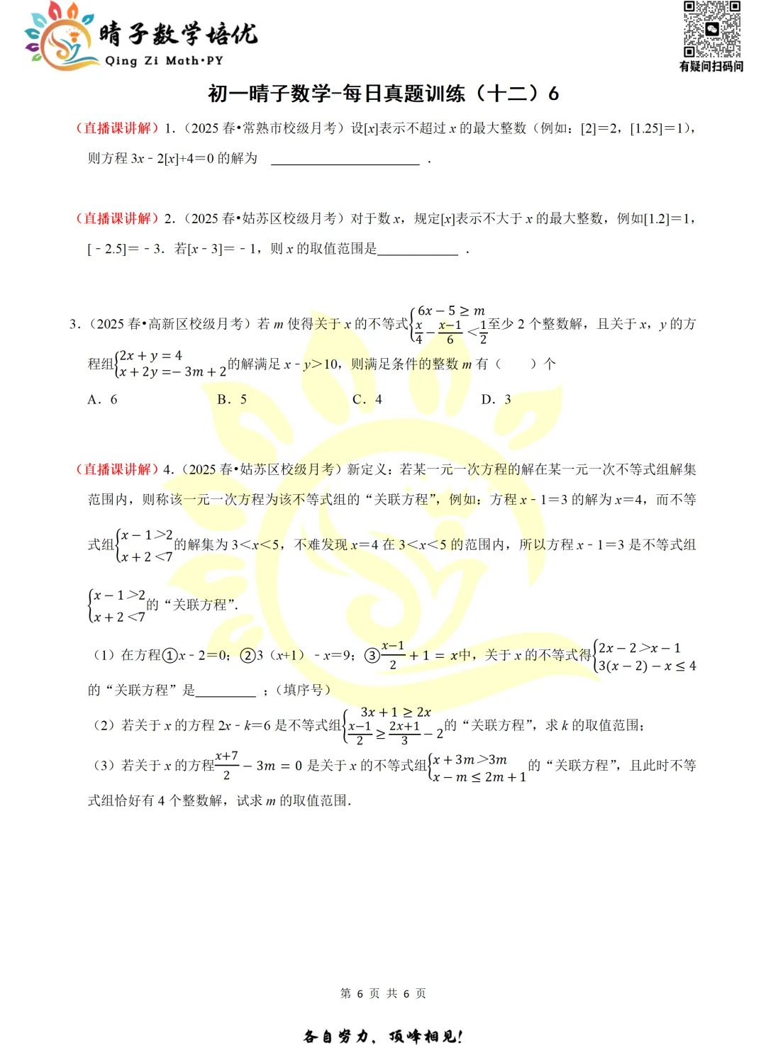 晴子数学精选-26春第十二周每日真题训练(6) 第9张 晴子数学精选-26春第十二周每日真题训练(6) 第9张