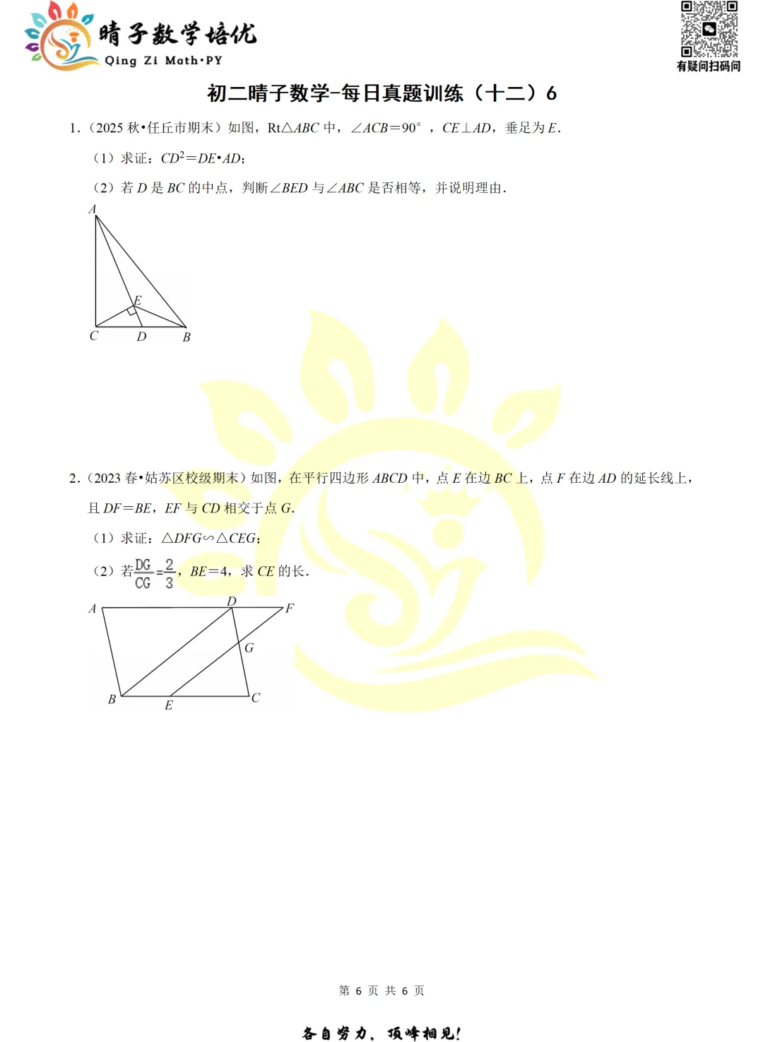 晴子数学精选-26春第十二周每日真题训练(6) 第11张 晴子数学精选-26春第十二周每日真题训练(6) 第11张