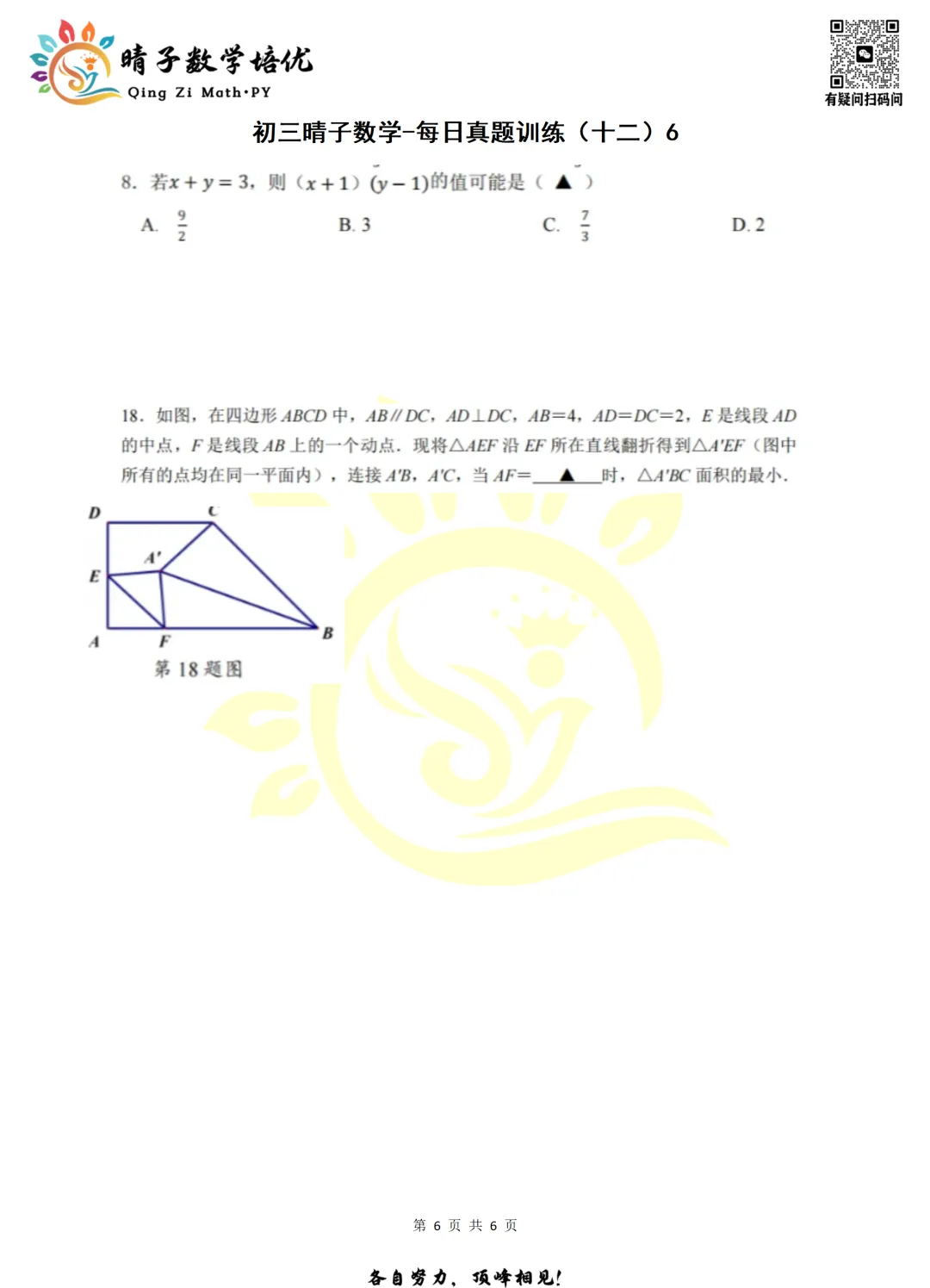 晴子数学精选-26春第十二周每日真题训练(6) 第13张 晴子数学精选-26春第十二周每日真题训练(6) 第13张