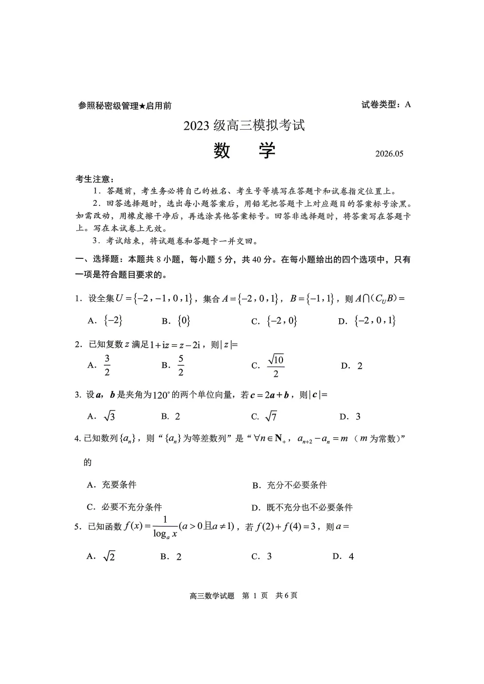 山东省日照市2023级高三模拟考试(日照三模) 第3张 山东省日照市2023级高三模拟考试(日照三模) 第3张