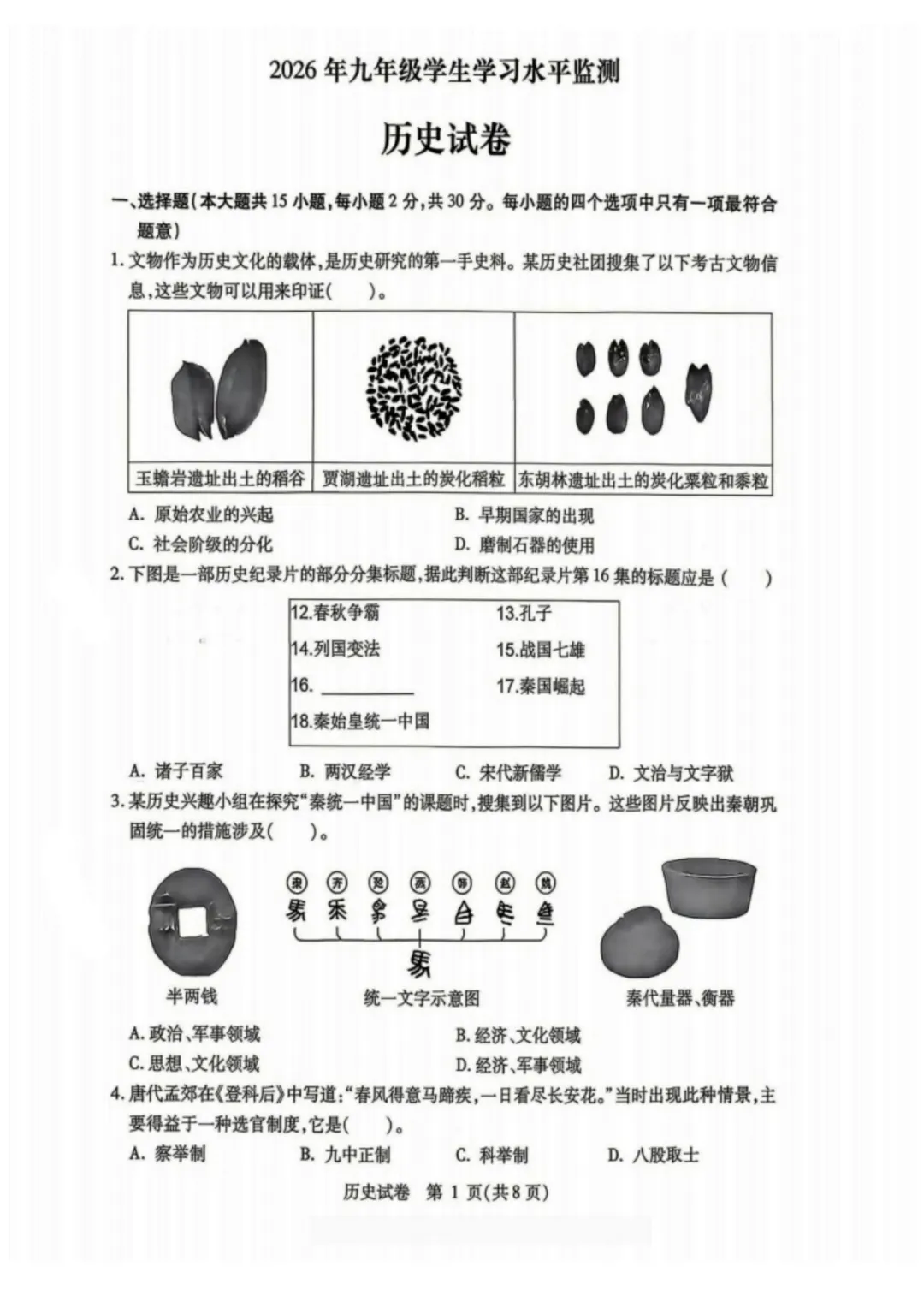 2026南岗区九年级下历史三模考试 试卷+答案 第2张