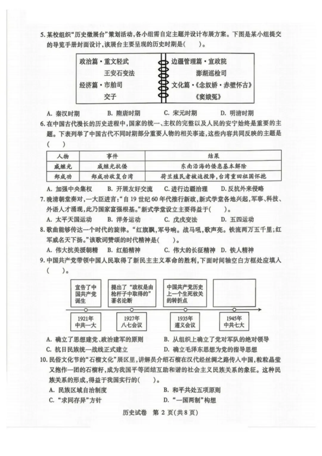 2026南岗区九年级下历史三模考试 试卷+答案 第3张