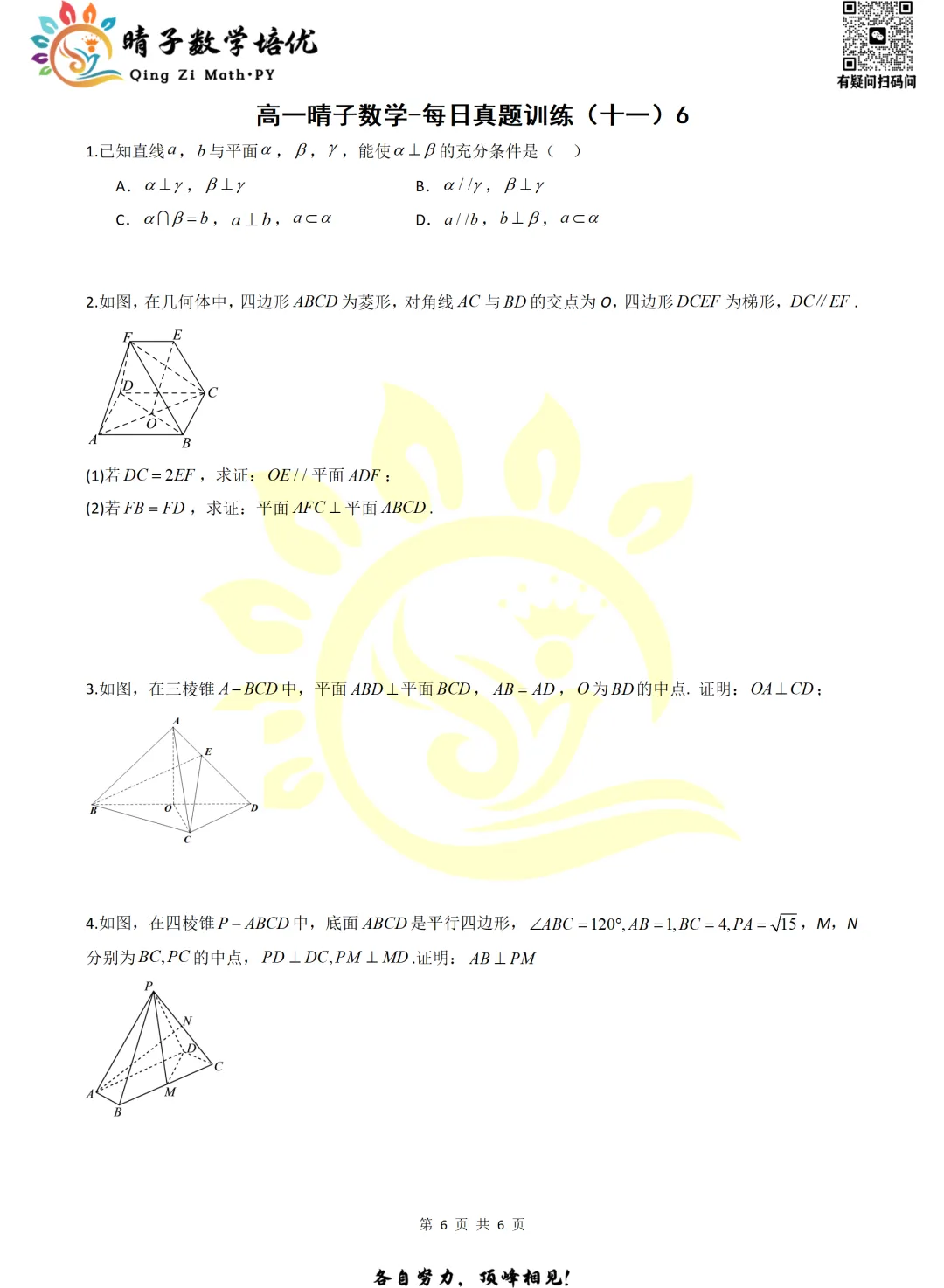 晴子数学精选-26春第十二周每日真题训练(6) 第15张 晴子数学精选-26春第十二周每日真题训练(6) 第15张
