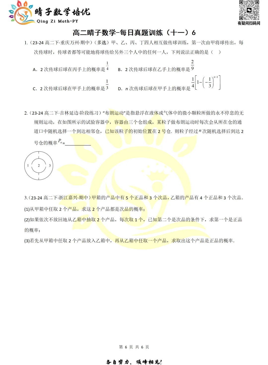 晴子数学精选-26春第十二周每日真题训练(6) 第17张 晴子数学精选-26春第十二周每日真题训练(6) 第17张