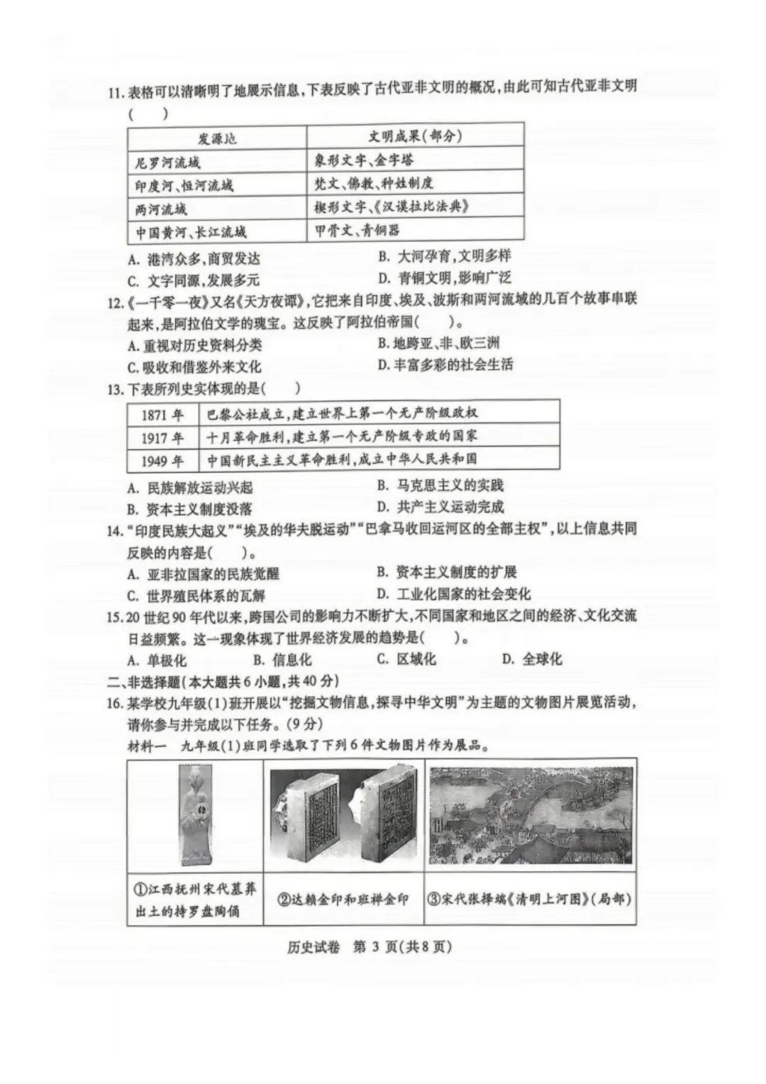 2026南岗区九年级下历史三模考试 试卷+答案 第4张