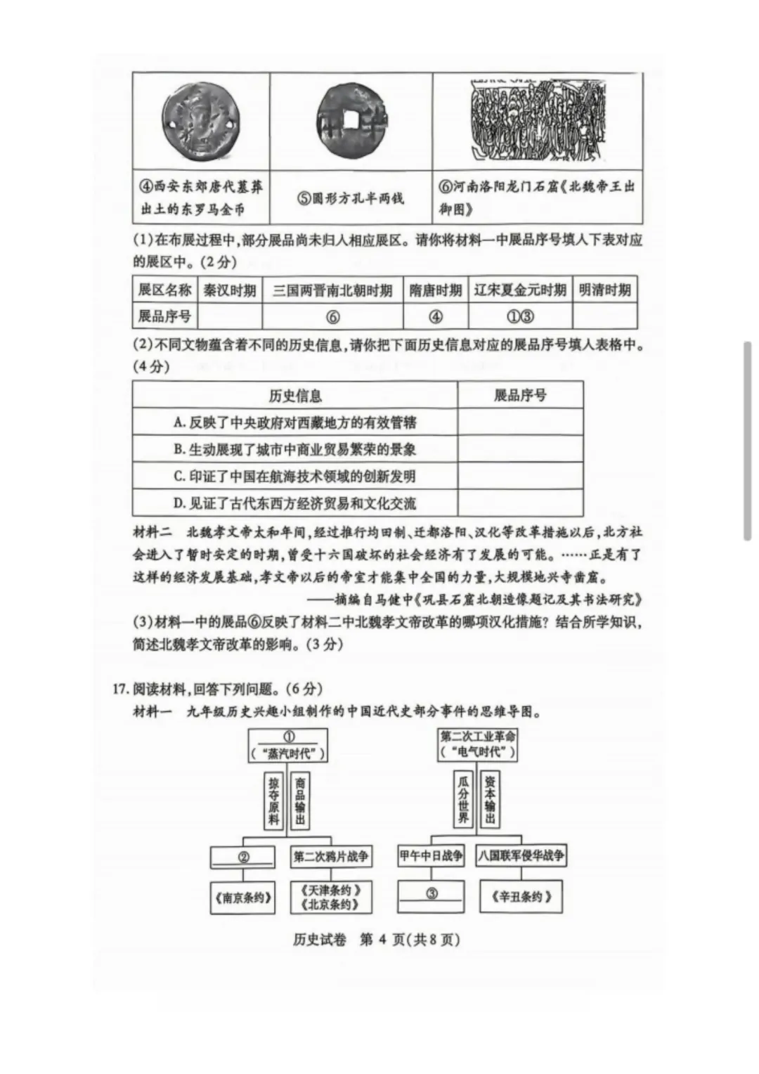 2026南岗区九年级下历史三模考试 试卷+答案 第5张