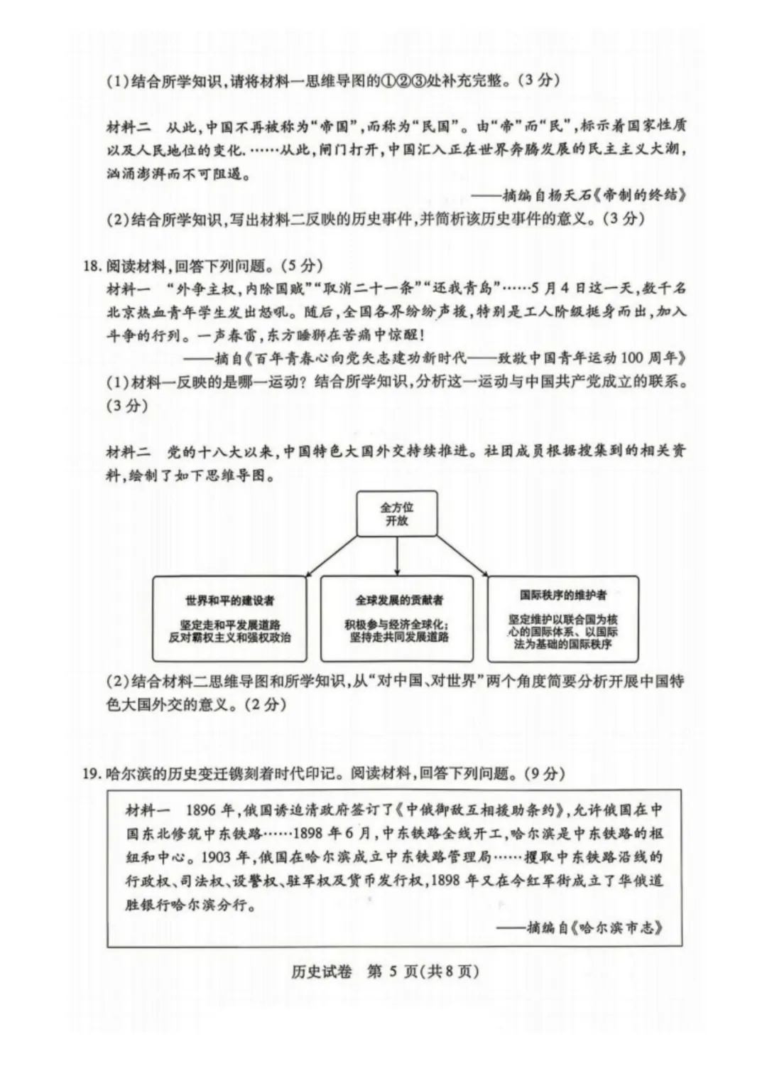 2026南岗区九年级下历史三模考试 试卷+答案 第6张