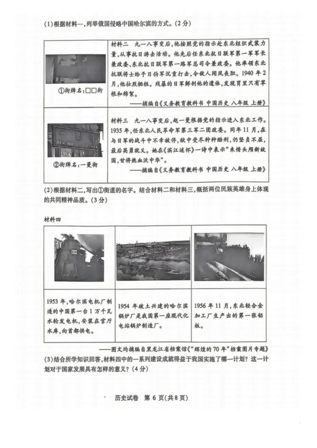 2026南岗区九年级下历史三模考试 试卷+答案 第7张