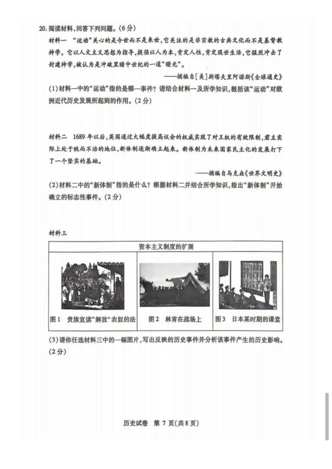 2026南岗区九年级下历史三模考试 试卷+答案 第8张