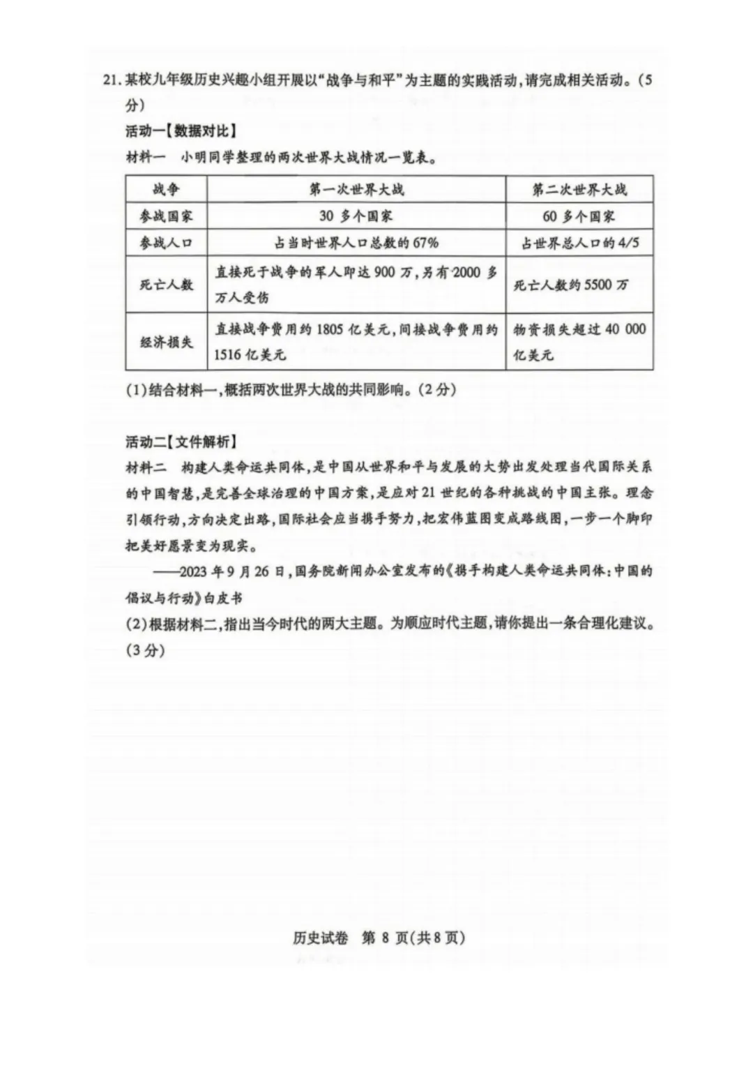 2026南岗区九年级下历史三模考试 试卷+答案 第9张