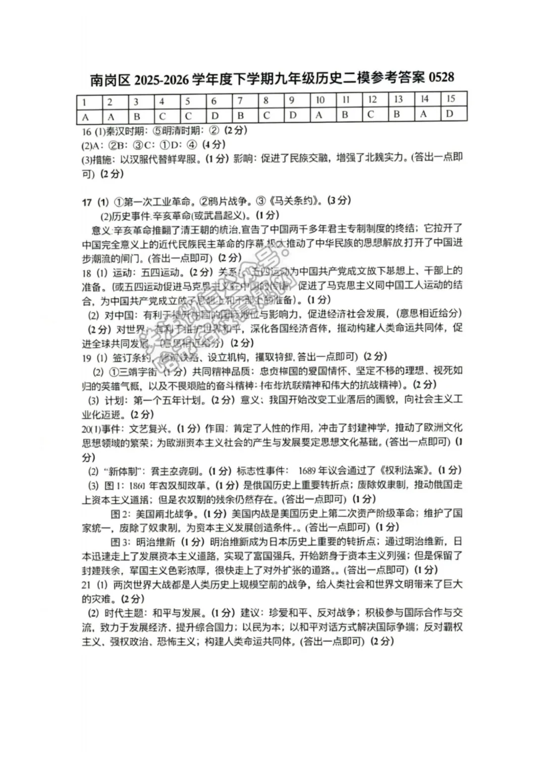 2026南岗区九年级下历史三模考试 试卷+答案 第10张