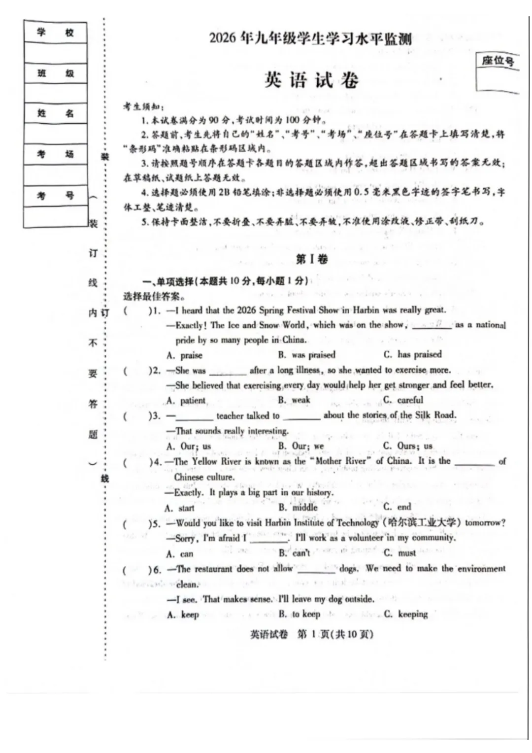 2026南岗区九年级下英语三模考试 试卷+答案 第2张
