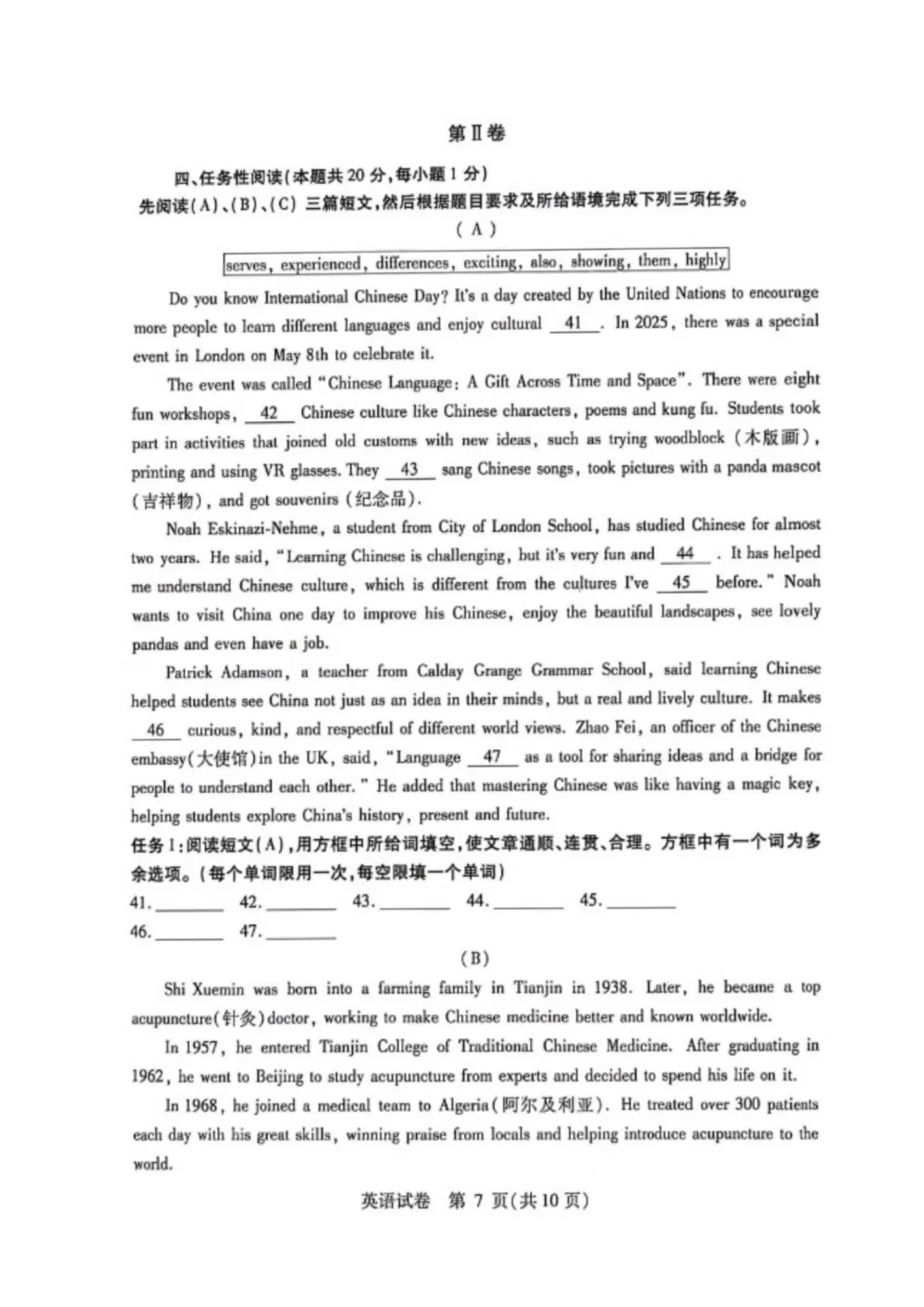 2026南岗区九年级下英语三模考试 试卷+答案 第7张