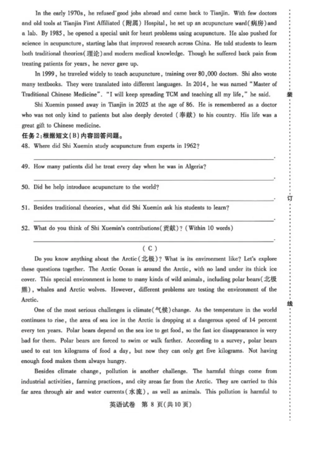 2026南岗区九年级下英语三模考试 试卷+答案 第8张