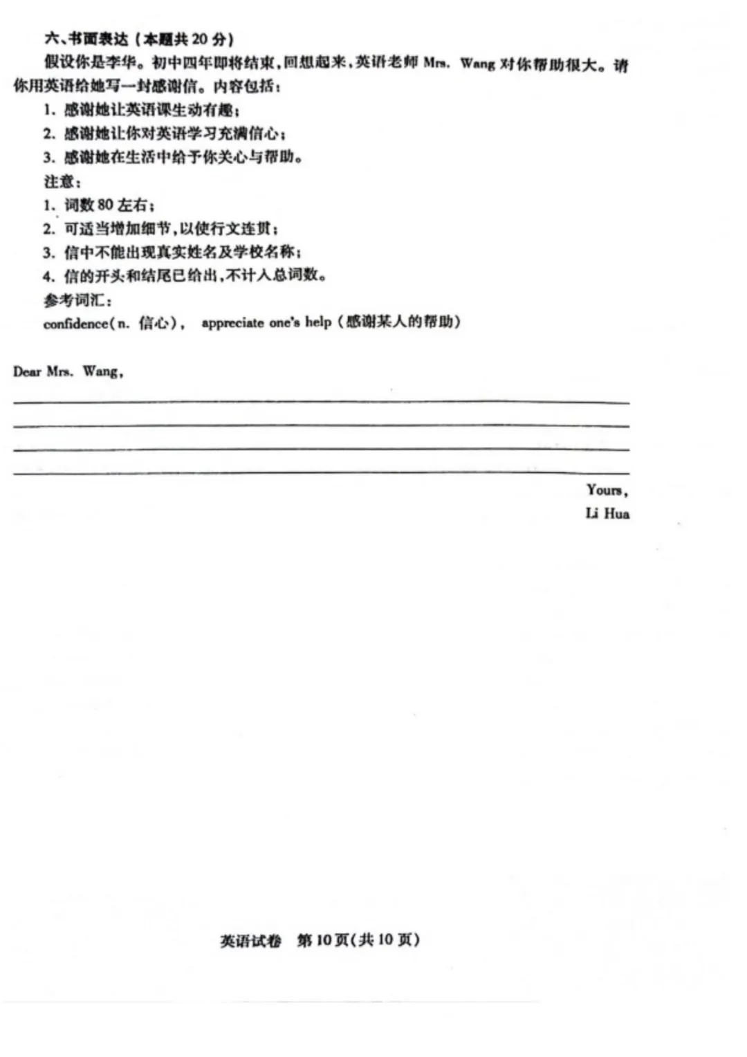 2026南岗区九年级下英语三模考试 试卷+答案 第10张