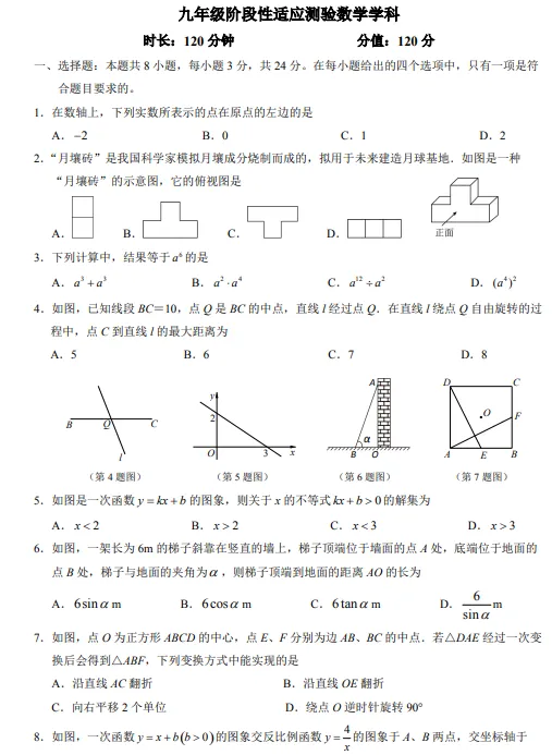 2026年5月附中九年级模拟数学试卷及解析. 第6张