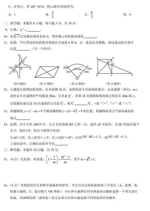 2026年5月附中九年级模拟数学试卷及解析. 第7张