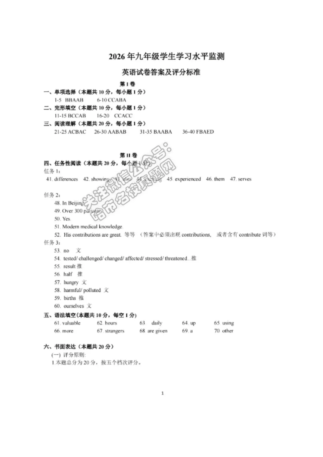 2026南岗区九年级下英语三模考试 试卷+答案 第11张